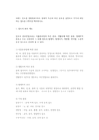잡초방제학2021중간과제(잡초를 생활형에 따라, 형태적 특성에 따른 분류를 설명하고 각각에 해당되는 잡초를 2개 이상 제시, 농경지에 발생하는 잡초를 효율적으로 방제하기 위한 잡초방제법의 종류와 각각 실천방안)-3