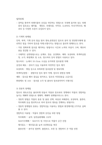 잡초방제학2021중간과제(잡초를 생활형에 따라, 형태적 특성에 따른 분류를 설명하고 각각에 해당되는 잡초를 2개 이상 제시, 농경지에 발생하는 잡초를 효율적으로 방제하기 위한 잡초방제법의 종류와 각각 실천방안)-6