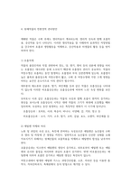 환경친화형농업2021중간과제(시설재배토양의 특성과 친환경적 관리방안을 설명하시오)-6
