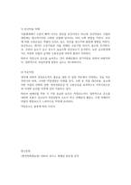 환경친화형농업2021중간과제(시설재배토양의 특성과 친환경적 관리방안을 설명하시오)-7