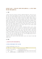 [교직실무 2021] 1 초임교사의 준비에 대해 설명하시오 2 교직의 개념과 특수성에 대해 설명하시오-2