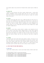 [교직실무 2021] 1 초임교사의 준비에 대해 설명하시오 2 교직의 개념과 특수성에 대해 설명하시오-7