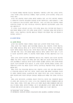 [교직실무 2021] 1 초임교사의 준비에 대해 설명하시오 2 교직의 개념과 특수성에 대해 설명하시오-8