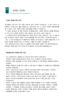 [외계인 인터뷰]  - 독후감-4