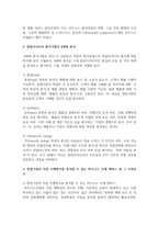 [중소기업창업론 2학년 공통] 창업아이디어 평가기법인 RWW 분석과 창업기업의 사업 수행방식을 분석할 수 있는 비즈니스 모델 캔버스 및 그 구성요소에 대해 서술하시오. 그리고 아래 제시된 비즈니스 모델 캔버스 구성요소는 RWW 분석의 특정 세부 항목과 긴밀하게 관련되므로 해당 연관성을 분석하여 서술하시오.-3