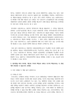 [사회복지학개론 4학년] 1강에서 7강까지의 강의를 들은 후, 가장 인상깊은 사건 혹은 장면을 한 개 선택하여 아래의 내용-4