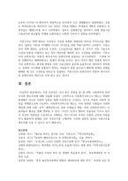 [사회복지학개론 4학년] 1강에서 7강까지의 강의를 들은 후, 가장 인상깊은 사건 혹은 장면을 한 개 선택하여 아래의 내용-10