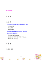 [2021 심리학에게묻다 1공통][출처표기]『심리학에게 묻다』 강의 교재 9장 Grace-Joy-Peace의 메커니즘에 대해 설명하고, 이러한 개념이 나에게 주는 함의를 쓰시오.-2