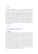 [2021 심리학에게묻다 1공통][출처표기]『심리학에게 묻다』 강의 교재 9장 Grace-Joy-Peace의 메커니즘에 대해 설명하고, 이러한 개념이 나에게 주는 함의를 쓰시오.-3
