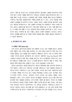 [2021 심리학에게묻다 1공통][출처표기]『심리학에게 묻다』 강의 교재 9장 Grace-Joy-Peace의 메커니즘에 대해 설명하고, 이러한 개념이 나에게 주는 함의를 쓰시오.-6