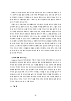 [2021 심리학에게묻다 1공통][출처표기]『심리학에게 묻다』 강의 교재 9장 Grace-Joy-Peace의 메커니즘에 대해 설명하고, 이러한 개념이 나에게 주는 함의를 쓰시오.-8