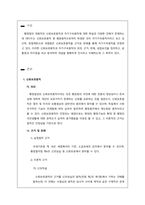 행정법1 과제_신뢰보호원칙과 자기구속원칙의 공통점과 차이점에 대하여 서술-2