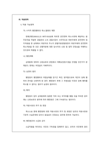 행정법1 과제_신뢰보호원칙과 자기구속원칙의 공통점과 차이점에 대하여 서술-4