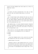 행정법1 과제_신뢰보호원칙과 자기구속원칙의 공통점과 차이점에 대하여 서술-6