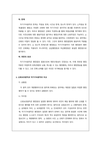 행정법1 과제_신뢰보호원칙과 자기구속원칙의 공통점과 차이점에 대하여 서술-7