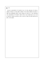 행정법1 과제_신뢰보호원칙과 자기구속원칙의 공통점과 차이점에 대하여 서술-8