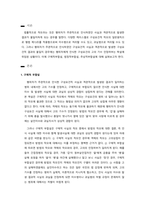 형법1 과제_사실의 착오에서 부합이론에 대한 고찰-1