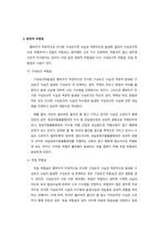 형법1 과제_사실의 착오에서 부합이론에 대한 고찰-2