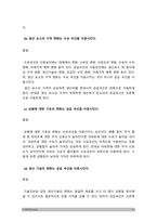 생활속의경제] 연관된 다른 재화의 가격 변화는 수요 곡선을 이동시킨다, 생산요소의 가격변화 수요곡선 이동, 상품에 대한 기호의 변화 공급곡선 이동, 생산기술의 변화 공급곡선 이동 생활속의경제, 수요곡선이 우하향하고 공급곡선이 수직일때, 공급곡선이 수평일때, 공적 마스크 가격상한제 가격하한제, 재고가 쌓인 이유, 생활속의경제, 2021년 방송대 생활속의경제-4