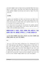 생활속의경제] 연관된 다른 재화의 가격 변화는 수요 곡선을 이동시킨다, 생산요소의 가격변화 수요곡선 이동, 상품에 대한 기호의 변화 공급곡선 이동, 생산기술의 변화 공급곡선 이동 생활속의경제, 수요곡선이 우하향하고 공급곡선이 수직일때, 공급곡선이 수평일때, 공적 마스크 가격상한제 가격하한제, 재고가 쌓인 이유, 생활속의경제, 2021년 방송대 생활속의경제-7
