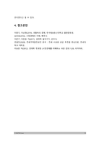 생활속의경제] 연관된 다른 재화의 가격 변화는 수요 곡선을 이동시킨다, 생산요소의 가격변화 수요곡선 이동, 상품에 대한 기호의 변화 공급곡선 이동, 생산기술의 변화 공급곡선 이동 생활속의경제, 수요곡선이 우하향하고 공급곡선이 수직일때, 공급곡선이 수평일때, 공적 마스크 가격상한제 가격하한제, 재고가 쌓인 이유, 생활속의경제, 2021년 방송대 생활속의경제-10