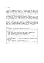 [간호학특론] 1 급성질환을 앓고 있는 환자를 선정하여 파슨스의 구조기능주의이론, 프라이드슨의 갈등론적 관점, 블라우의 교환과정에 따른 의료인과 환자의 관계를 정리하여 공통점과 차이점 비교·분석 2 빈곤의 개념을 절대빈곤과 상대빈곤으로 비교????설명하고, 빈곤층의 의료추구행위 기술, 또한 빈곤층 불건강자의 의료추구행위에 대해 만성질환자의 사례 조사-12