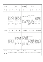 만3세 5 월 유아 관찰 기록일지 18명-18