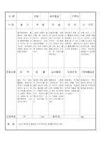 만3세 11월 유아관찰기록일지 18명-8