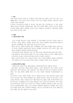 가족관계「한부모 가족이 소외되거나 고립되지 않고 함께 살아갈 수 있는 접근방법에 대해 논하시오.」-3
