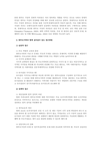 가족관계「한부모 가족이 소외되거나 고립되지 않고 함께 살아갈 수 있는 접근방법에 대해 논하시오.」-4