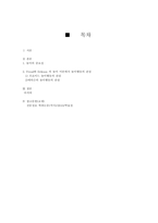 보육과정「Freud와 Erikson 의 놀이 이론에서 놀이행동의 관점에 대해 설명하시오.」-2