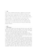 보육과정「Freud와 Erikson 의 놀이 이론에서 놀이행동의 관점에 대해 설명하시오.」-3