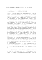 보육과정「Freud와 Erikson 의 놀이 이론에서 놀이행동의 관점에 대해 설명하시오.」-4