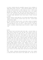 보육과정「Freud와 Erikson 의 놀이 이론에서 놀이행동의 관점에 대해 설명하시오.」-5