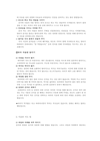 아동영양학「영유아의 식습관 지도원칙 및 방법에 대해 논하시오」-4