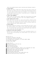 아동영양학「영유아의 식습관 지도원칙 및 방법에 대해 논하시오」-5