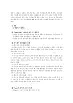 언어지도 「개인적 구성주의 Piaget와 사회적 구성주의 Vygotsky가 주장하는 언어발달에 관하여 비교 논술하시오.」-3