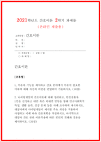 간호이론 2021 1. 이론의 기능을 제시하고 간호 분야에서 이론이 필요한 이유에 대해 자신의 의견을 반영하여 기술하시오.  간호이론  2. 나이팅게일의 간호이론에 대해 정리하고,- 방송통신대 간호이론-1