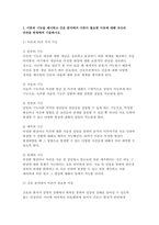 간호이론 2021 1. 이론의 기능을 제시하고 간호 분야에서 이론이 필요한 이유에 대해 자신의 의견을 반영하여 기술하시오.  간호이론  2. 나이팅게일의 간호이론에 대해 정리하고,- 방송통신대 간호이론-4