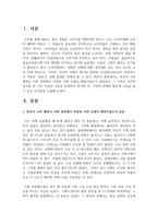 [마케팅특강 4학년 공통] 최근 한국 사회는 ’작지만 소소한 행복’, ‘일과 개인 삶의 균형’ 등을 추구하는 경향이 두드러지게 나타나면서 소비패턴-2