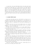 병원경영학3A) 보수지불제도 중 신포괄수가제도에 대하여 정리하고 자신의 의견을 제시하시오0k-2