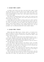 병원경영학3A) 보수지불제도 중 신포괄수가제도에 대하여 정리하고 자신의 의견을 제시하시오0k-3