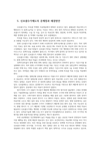 병원경영학3A) 보수지불제도 중 신포괄수가제도에 대하여 정리하고 자신의 의견을 제시하시오0k-4