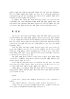 병원경영학3A) 보수지불제도 중 신포괄수가제도에 대하여 정리하고 자신의 의견을 제시하시오0k-6