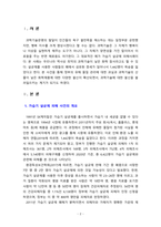 [2021 인간과과학1공통][1번문제] 다음 다섯 문제 중 한 문제를 골라서 과제를 작성하시오. 1.가습기 살균제 피해가 발생한 원인에 대해 다각적으로 분석해보시오...5.코로나 바이러스(covid-19) 백신의 종류를 조사하여 그것들의 특징과 부작용을 정리하시오. -2