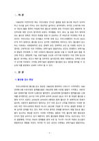 [2021 인간과과학1공통][2번문제] 다음 다섯 문제 중 한 문제를 골라서 과제를 작성하시오. 1.가습기 살균제 피해가 발생한 원인에 대해 다각적으로 분석해보시오. 2.출산율 감소의 원인은 과학기술의 발달에서도 찾을 수 있다. 어떤 측면에서 그러한지 생각해보시오...-2