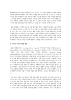[경영학특강 4학년 공통] 오늘날 우수기업의 공유가치가 인간존중, 혁신추구 고객만족 등 이해관계자중심이 되어야 하는 이유에 대하여 논하시오. -3
