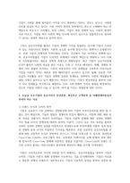 [경영학특강 4학년 공통] 오늘날 우수기업의 공유가치가 인간존중, 혁신추구 고객만족 등 이해관계자중심이 되어야 하는 이유에 대하여 논하시오. -4