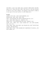 [금융제도의이해 4학년 공통] 4차 산업혁명과 핀테크(Fintech)혁신의 최근 발전현황을 조사해서 정리-16