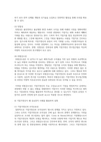 [글로벌기업가정신 3학년 공통] 1 기업가정신의 정의, 개념 및 특성에 대해 구체적으로 서술하고, 기업가정신이 왜 중요한지 사례를 활용하여 설명하시오-5